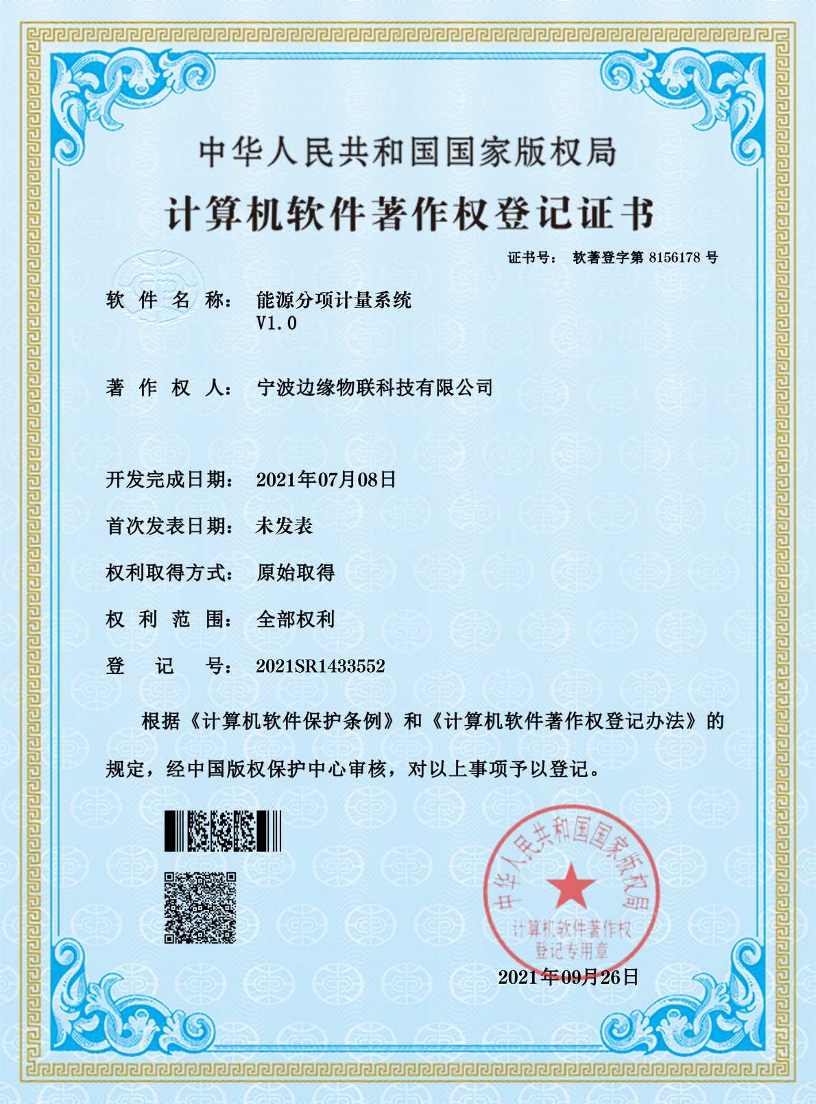 高新技术企业证书