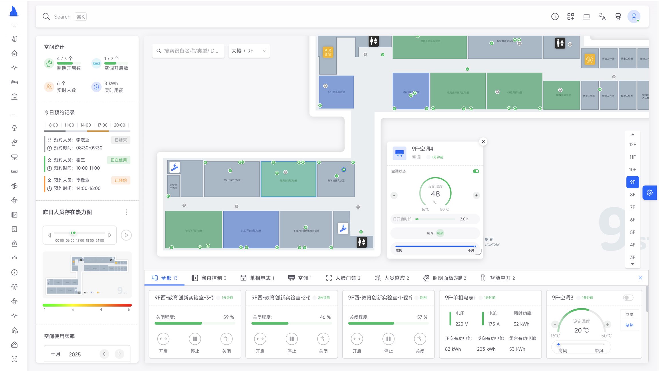 环境自主调节功能演示